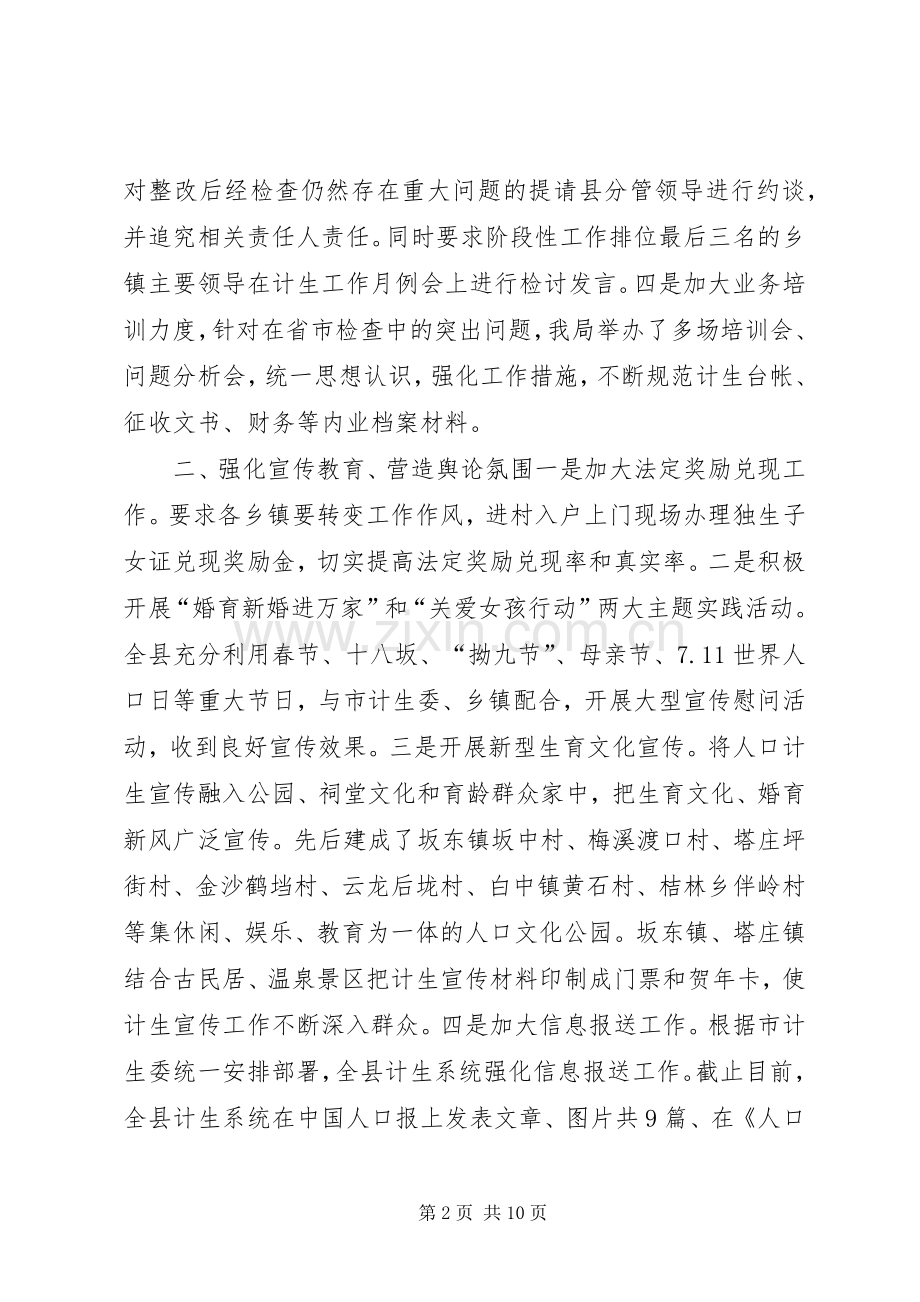 计生局年度计划生育工作总结 .docx_第2页