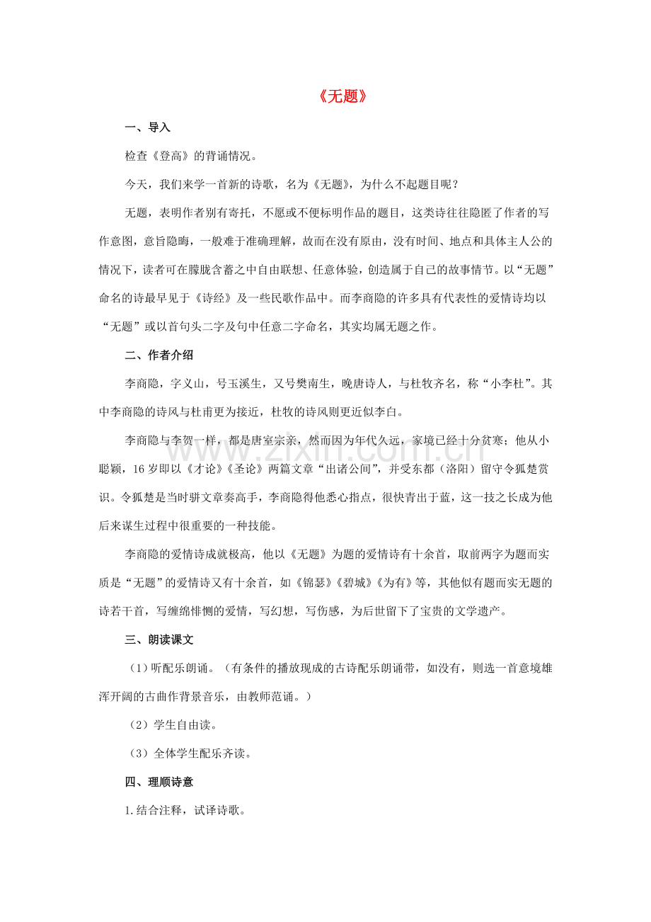 八年级语文下册 2《格律诗八首》无题教案 长春版-长春版初中八年级下册语文教案.doc_第1页