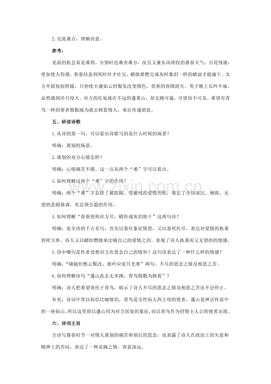 八年级语文下册 2《格律诗八首》无题教案 长春版-长春版初中八年级下册语文教案.doc_第2页