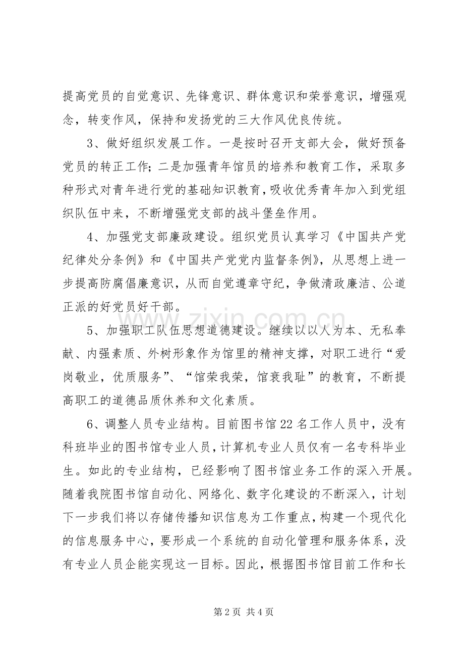 200X年高校图书馆工作计划 (6).docx_第2页