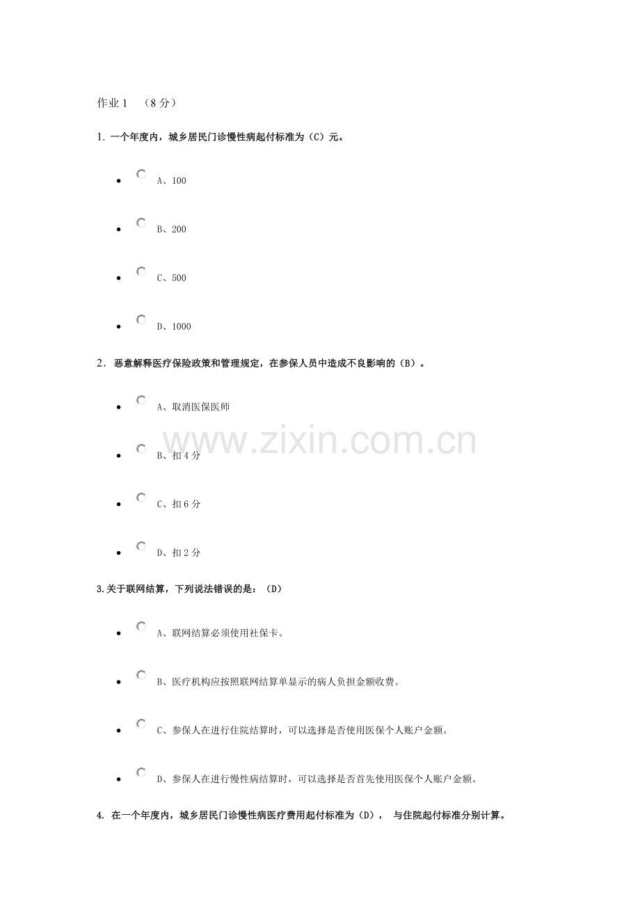2018医保作业1 (1).doc_第1页