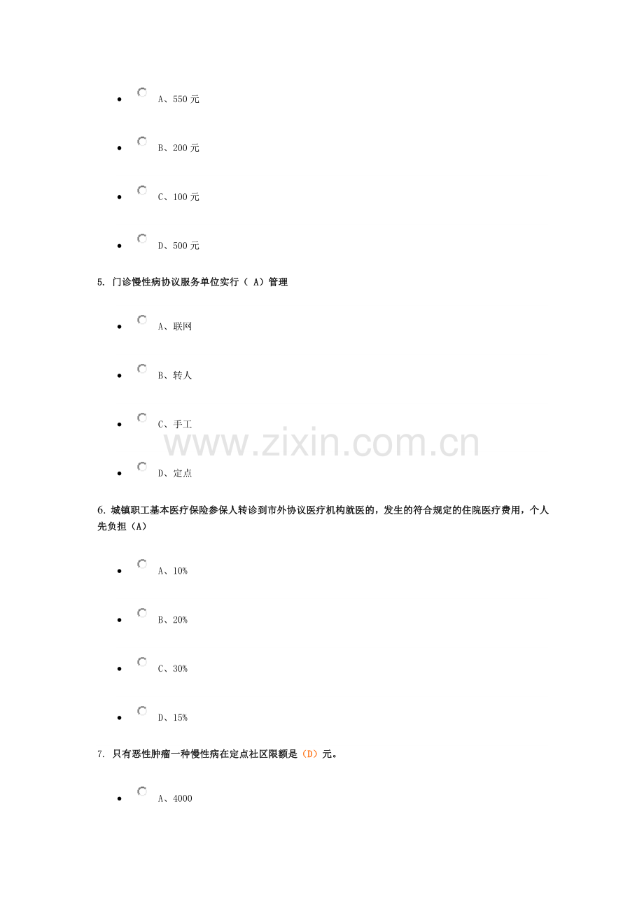 2018医保作业1 (1).doc_第2页