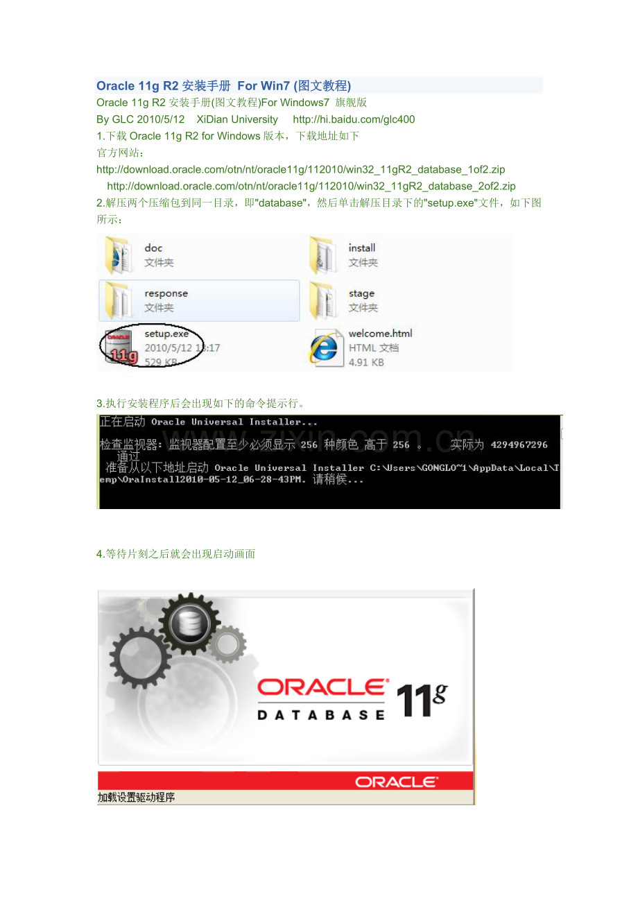 win7安装Oracle_11g_R2详细说明.doc_第1页