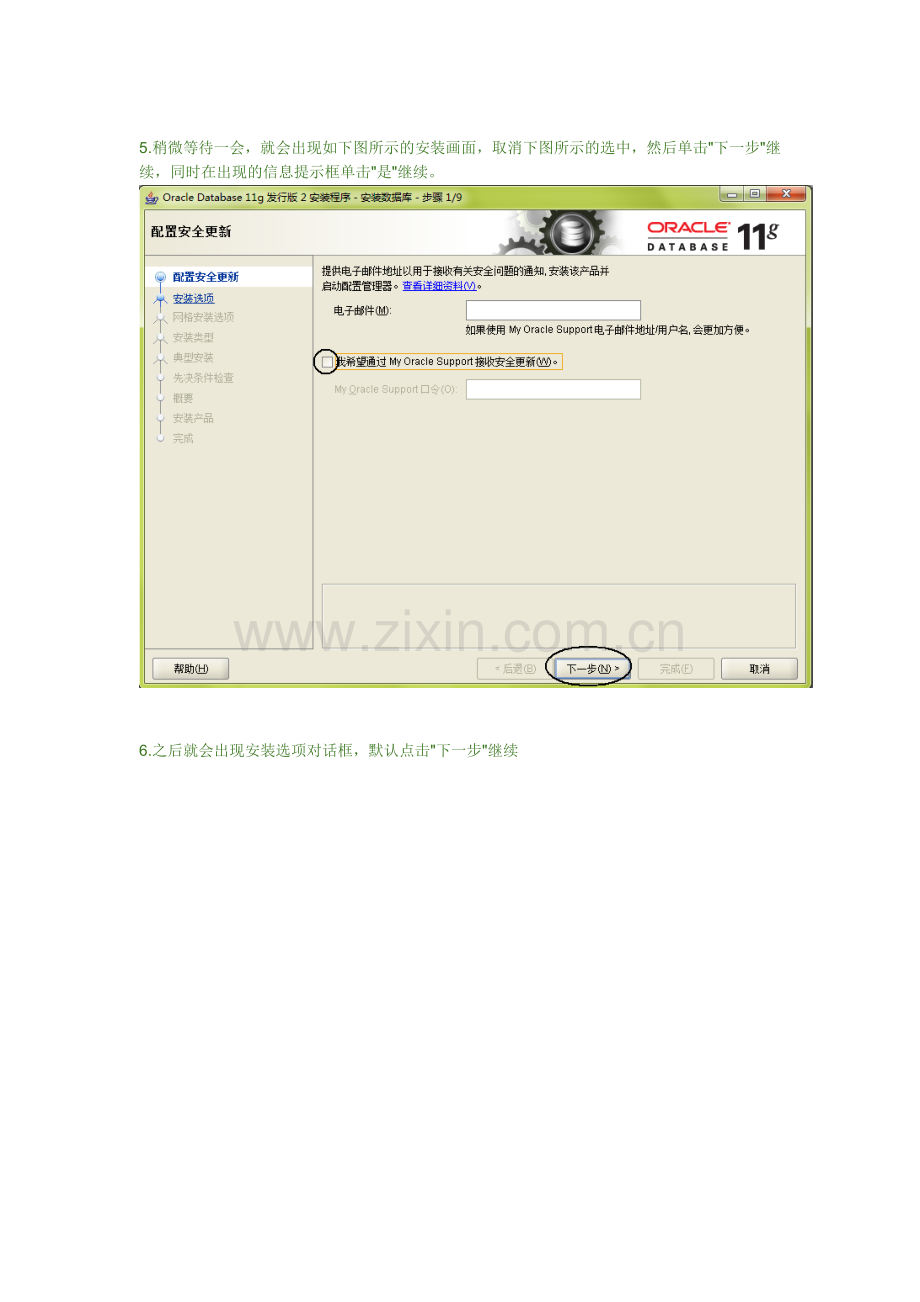 win7安装Oracle_11g_R2详细说明.doc_第2页