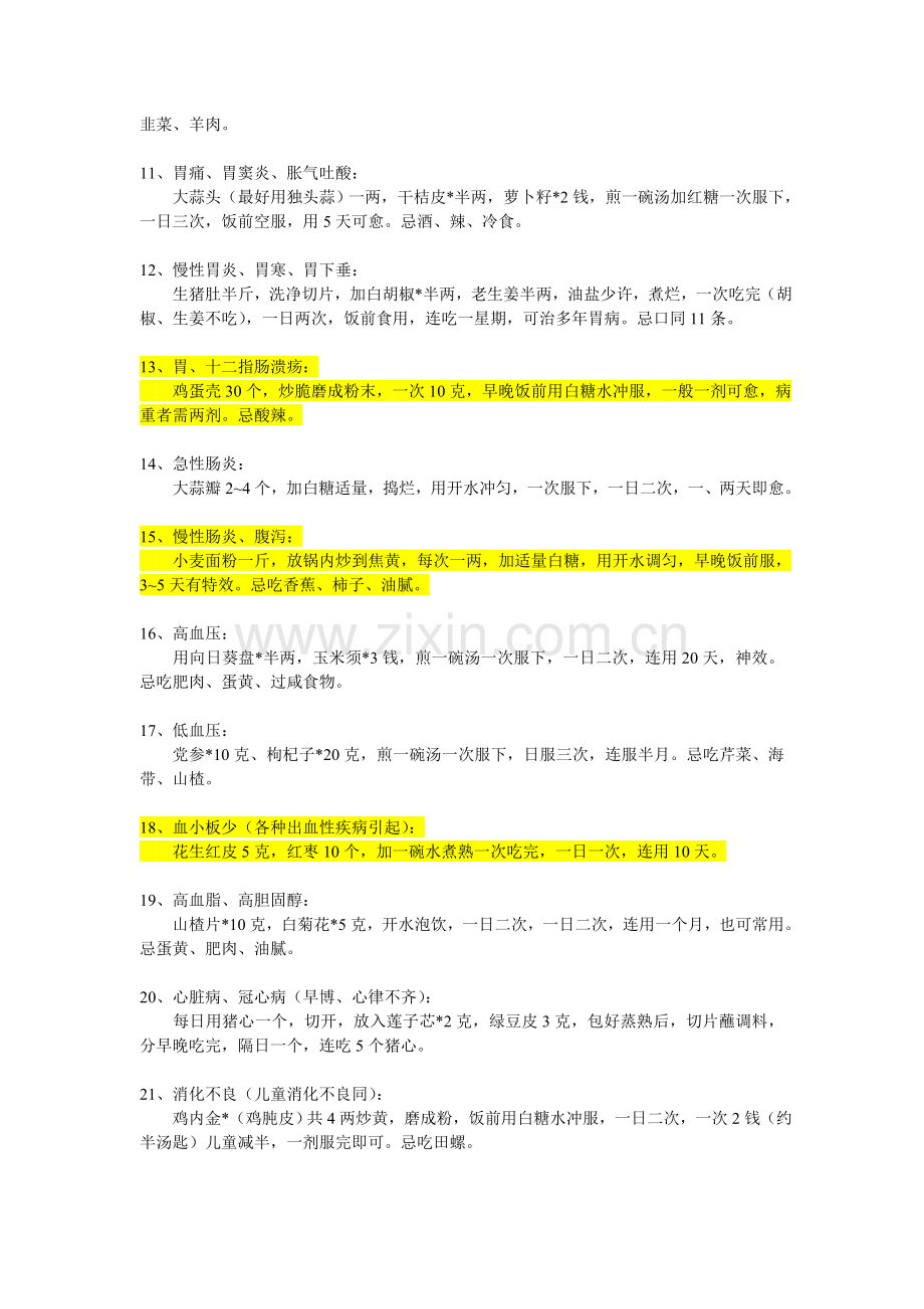 常见疾病民间偏方汇总.doc_第2页