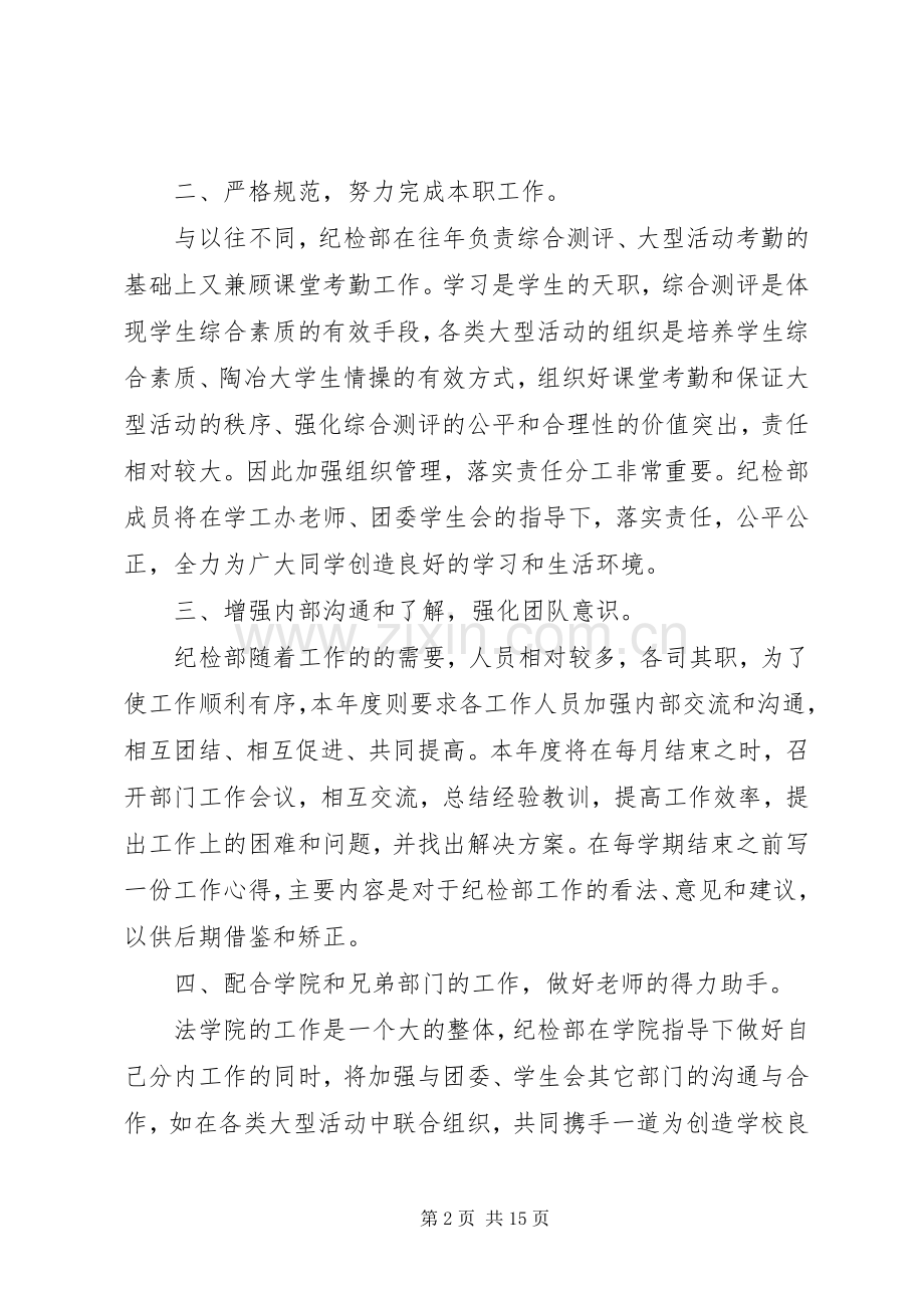 纪检部长个人工作计划(多篇).docx_第2页