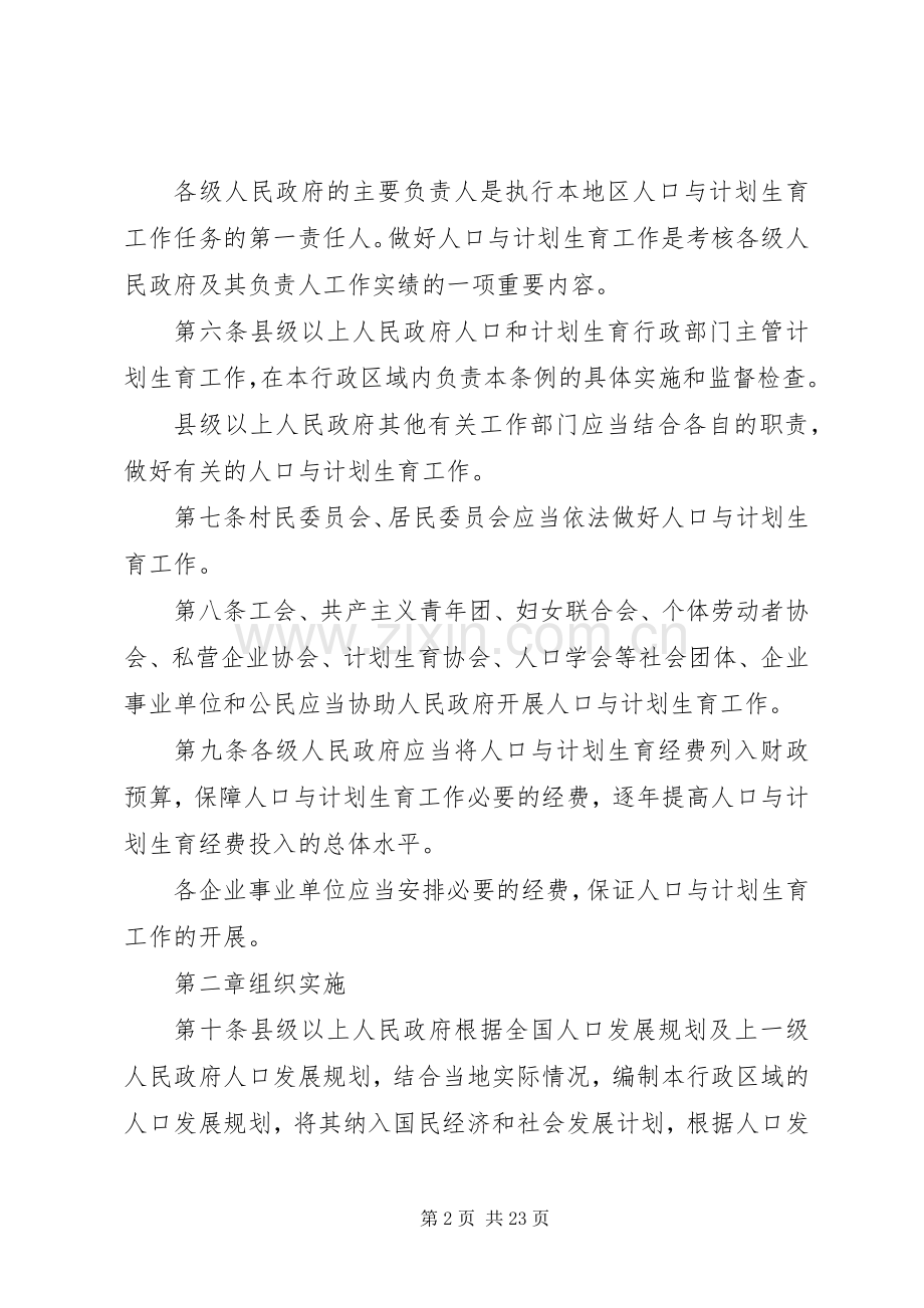 XX省计划生育条例修正案提要.docx_第2页