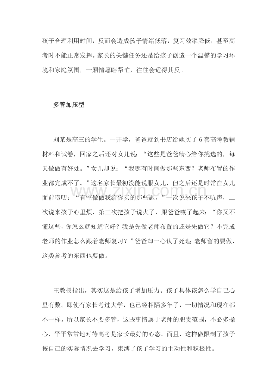 高考前家长谨防爱心误区.doc_第2页