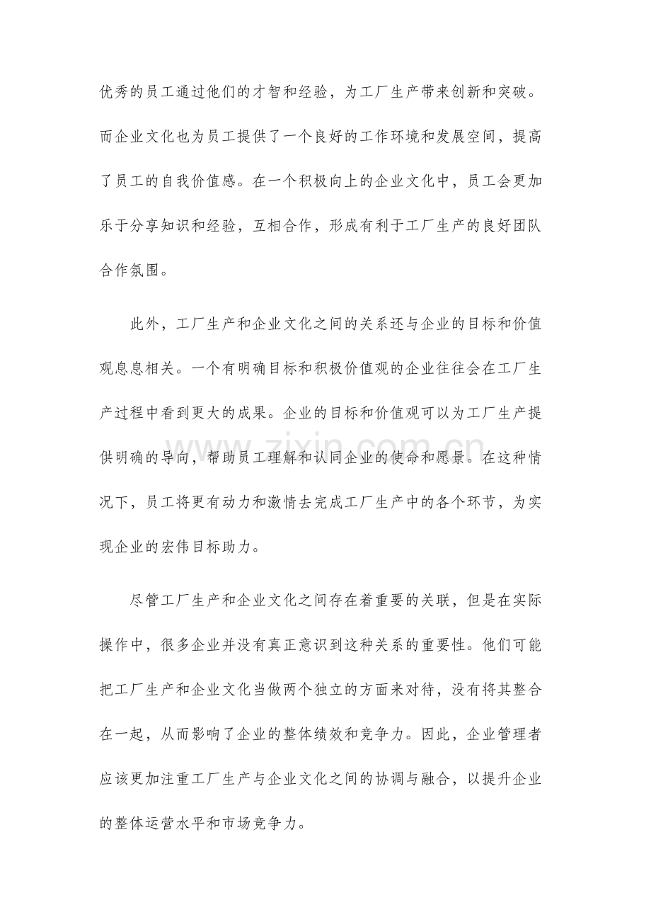 工厂生产与企业文化.docx_第2页