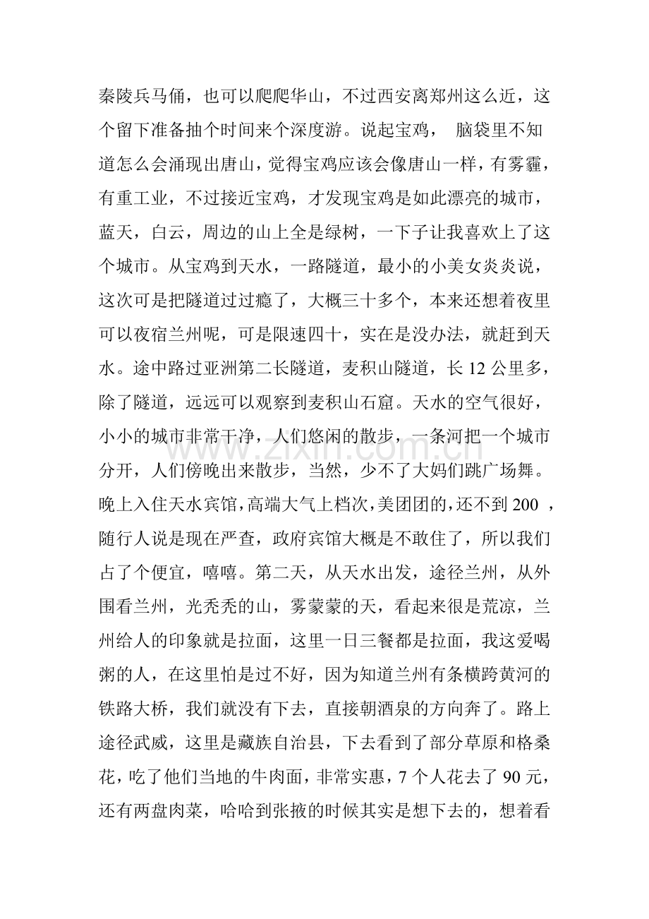 郑州出发,一路向西全程5000多公里自驾游记分享;最美的风景在路上!.doc_第2页