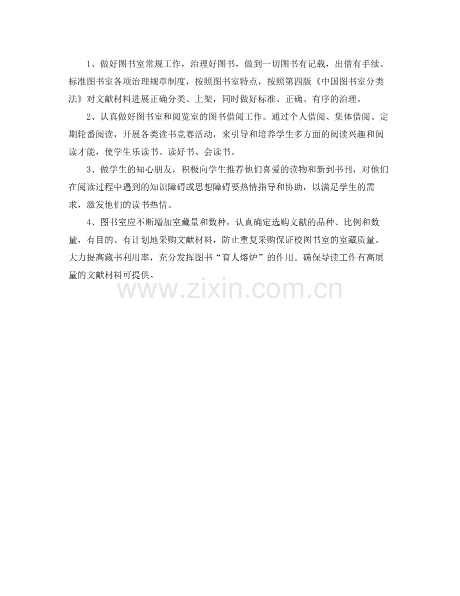 2021年小学图书室工作参考总结（通用）.docx_第2页