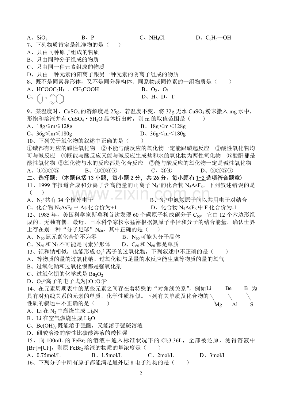 高三化学061.doc_第2页