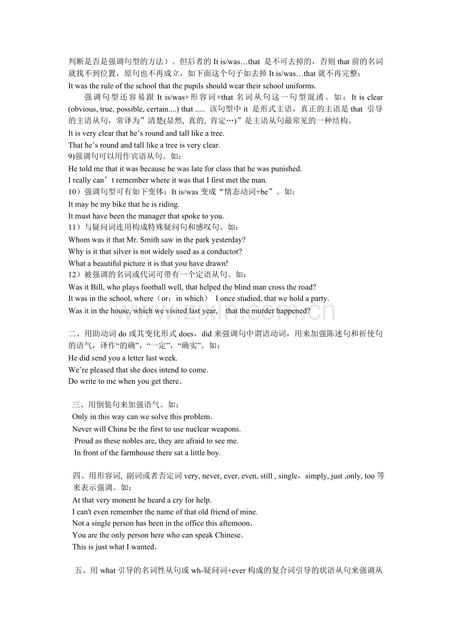 强调句考点全归纳.doc_第2页
