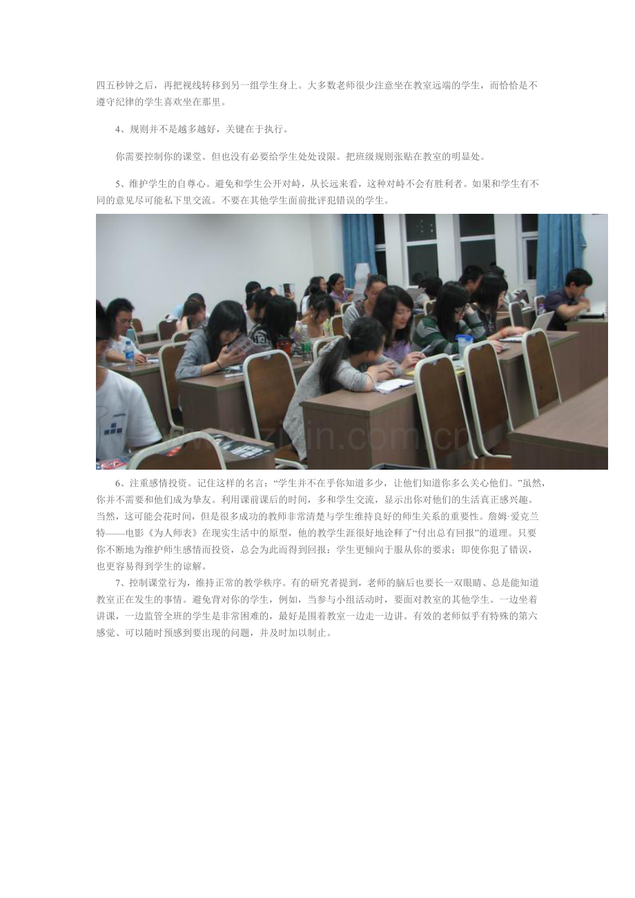 提升教师自我修养9技能.doc_第2页
