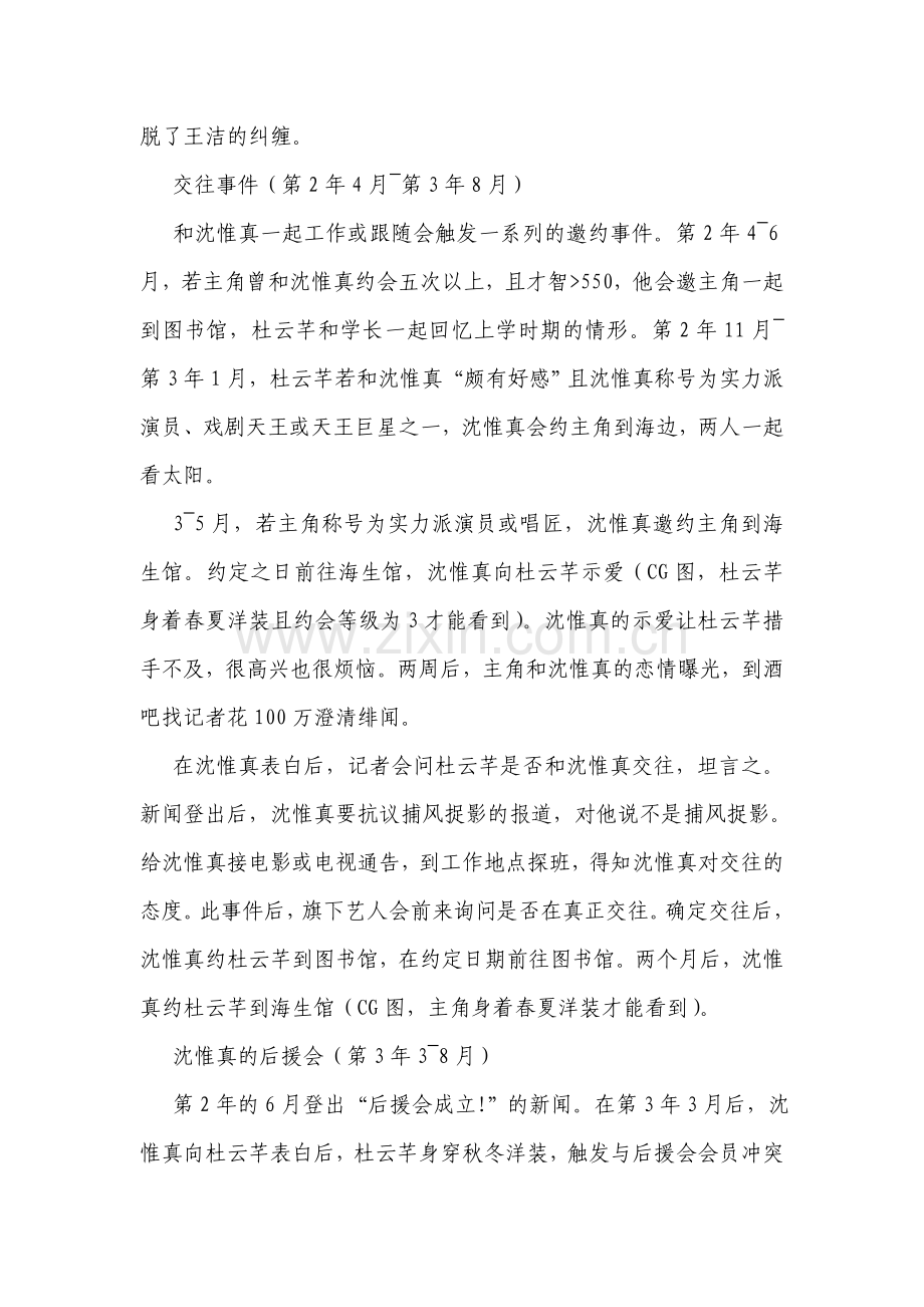 明星志愿三甜蜜乐章全CG攻略——沈惟真.doc_第2页