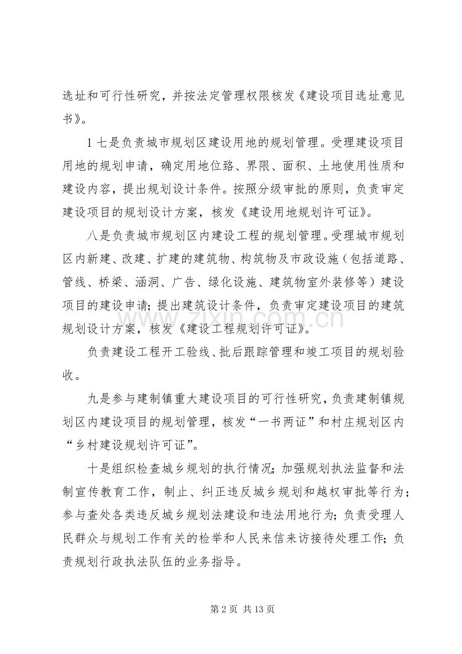城乡规划工作情况汇报提纲(最后稿) .docx_第2页