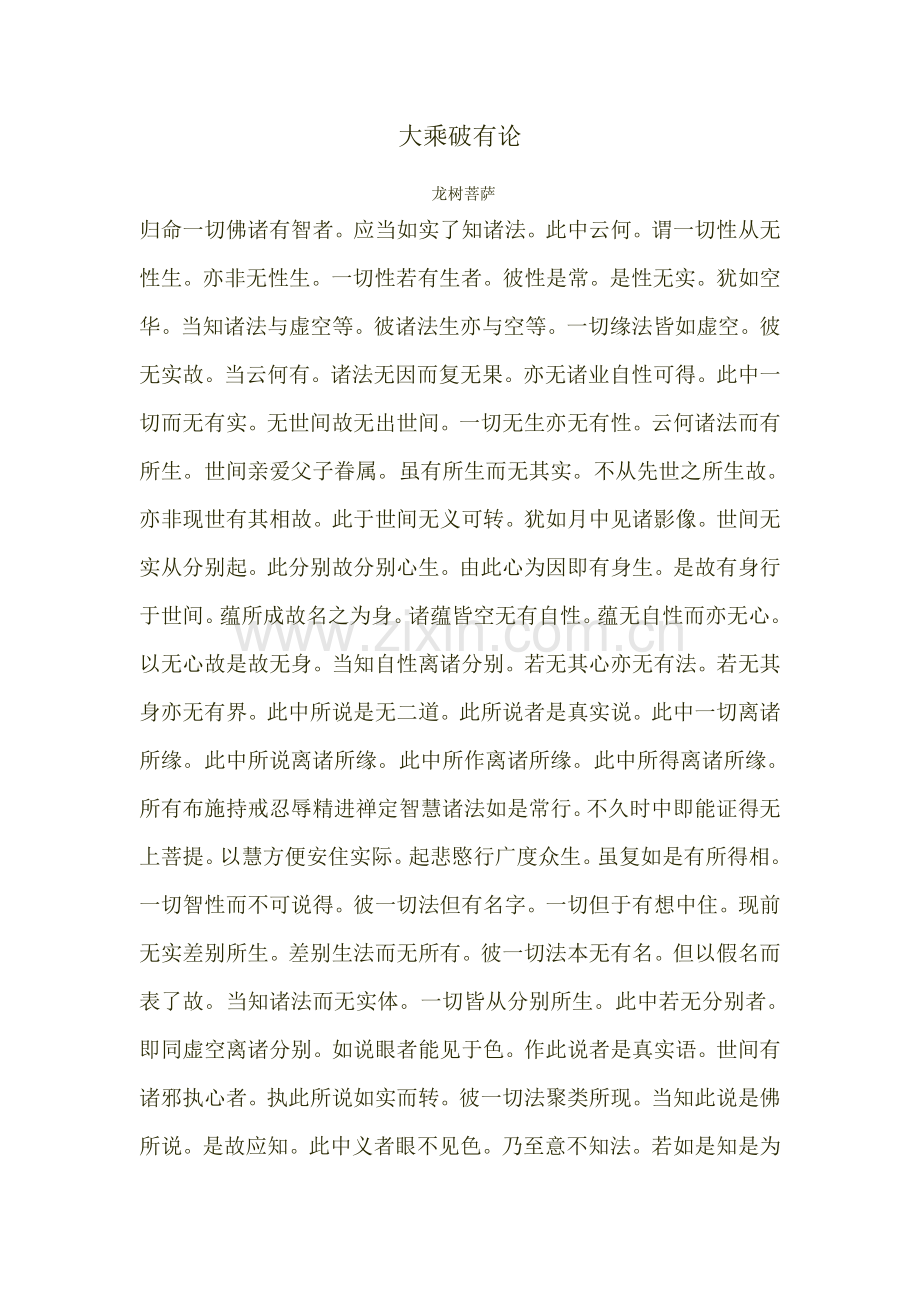 佛经典籍中观大乘破有论.doc_第1页