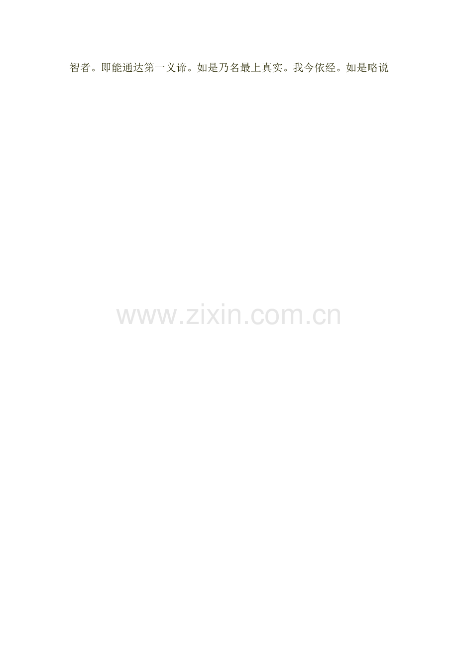 佛经典籍中观大乘破有论.doc_第2页
