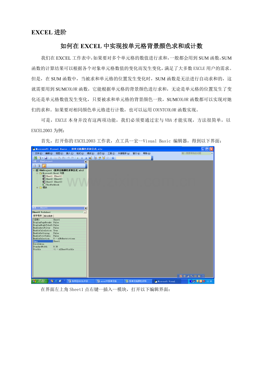 如何在EXCEL中实现按单元格背景颜色求和或计数.doc_第1页