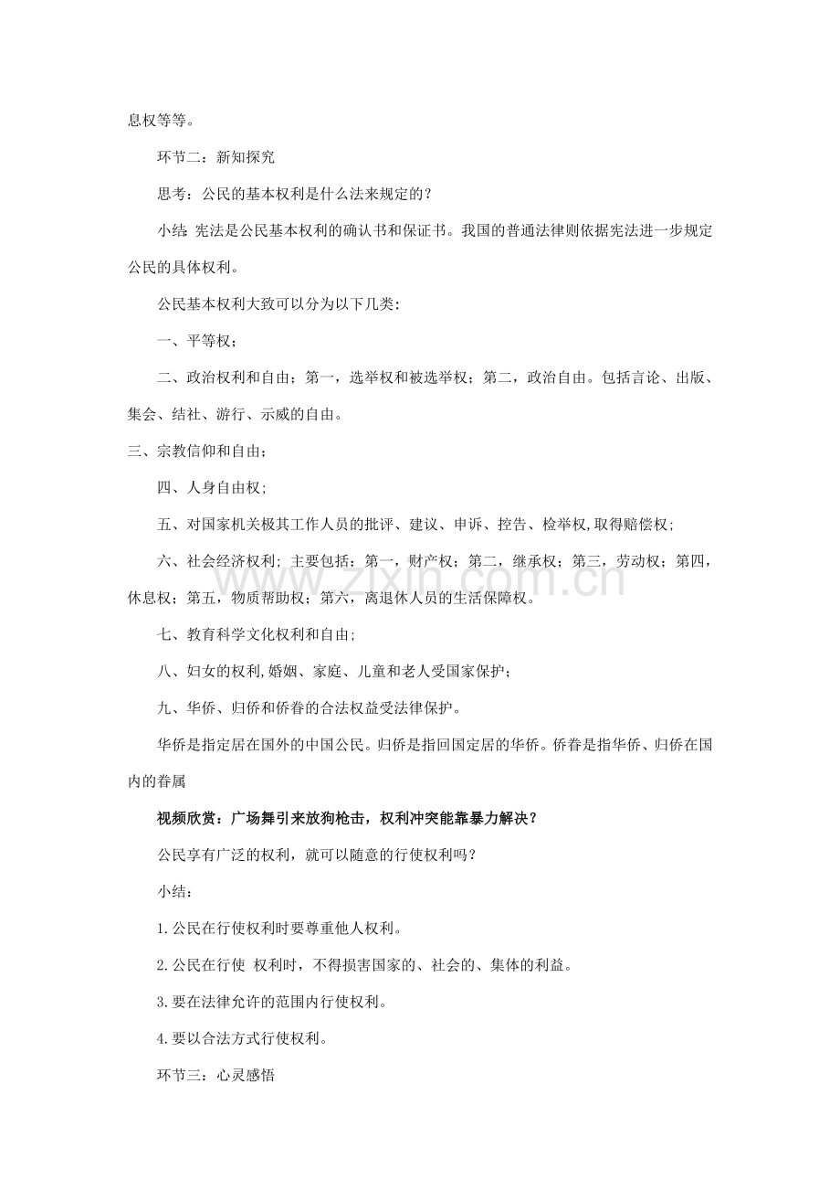 八年级政治下册《第一单元 第一课 第二框 我们享有广泛的权利》活动探究型教案1 新人教版.doc_第2页