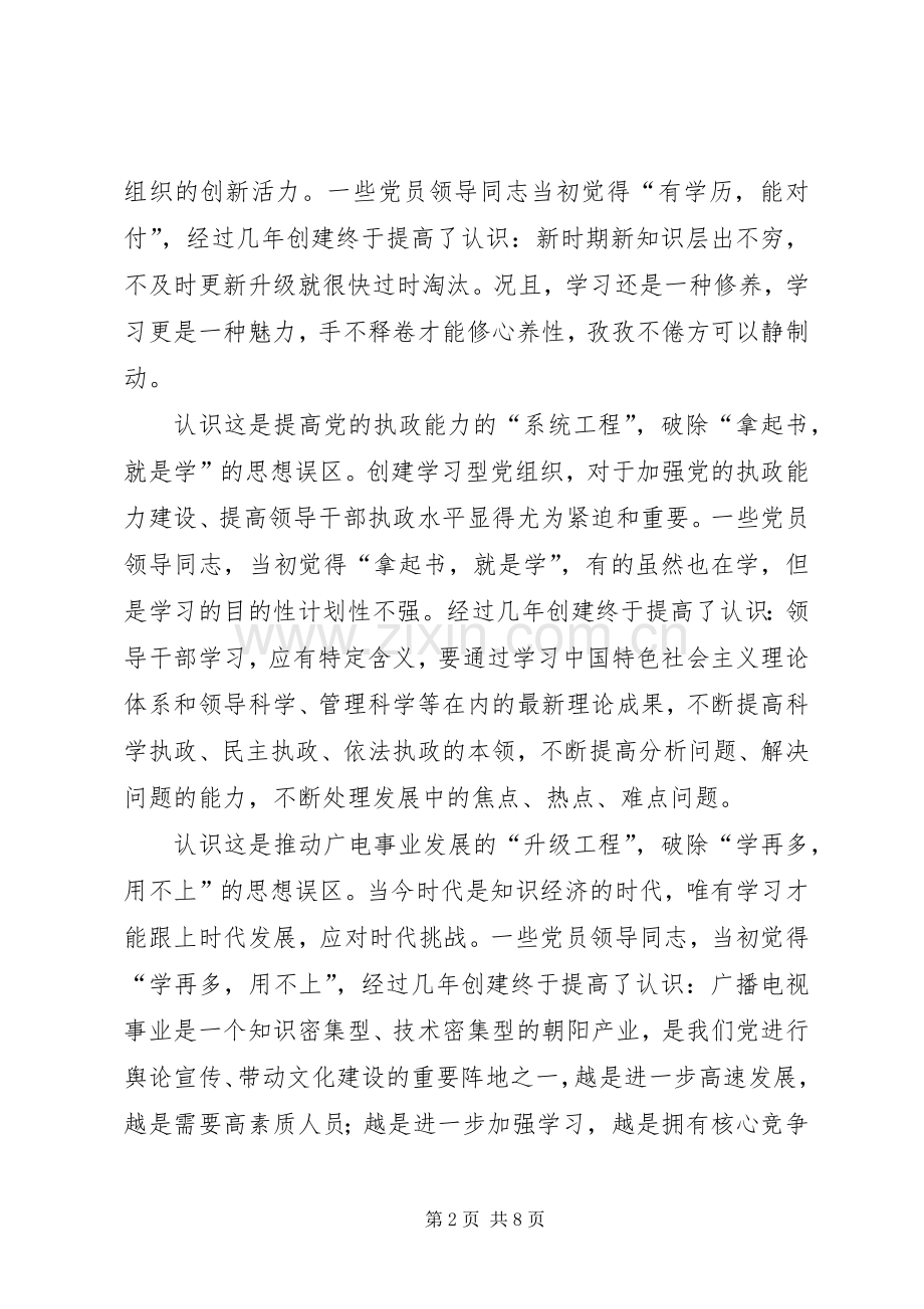 建设学习型政党工作计划.docx_第2页