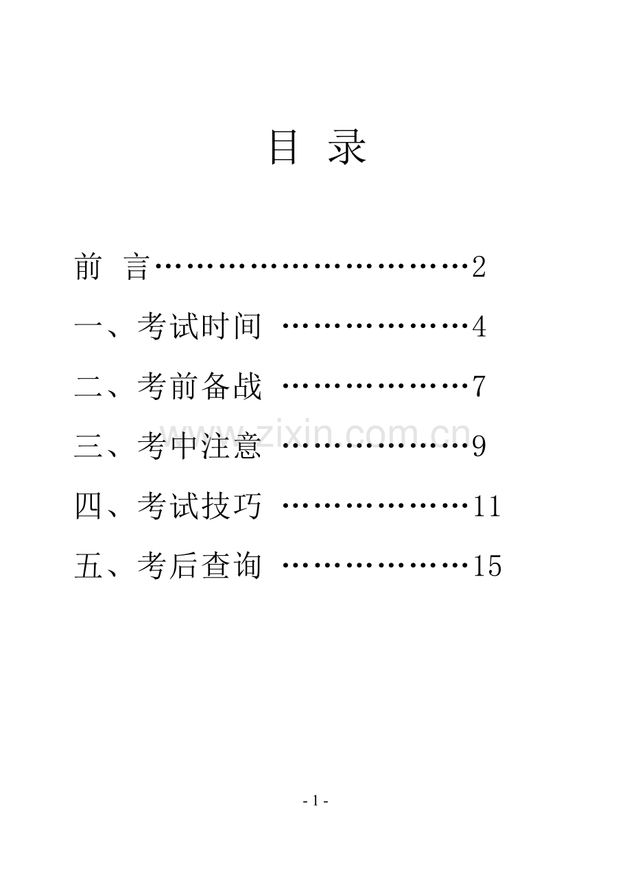校学生会四六级宣传册.doc_第2页