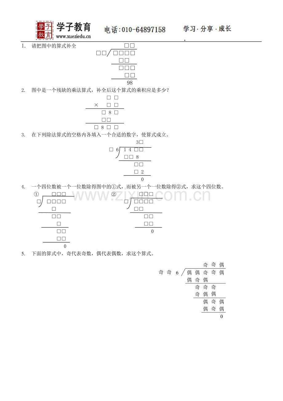 四年级奥数讲义437学子教案库第九讲、竖式谜.doc_第1页