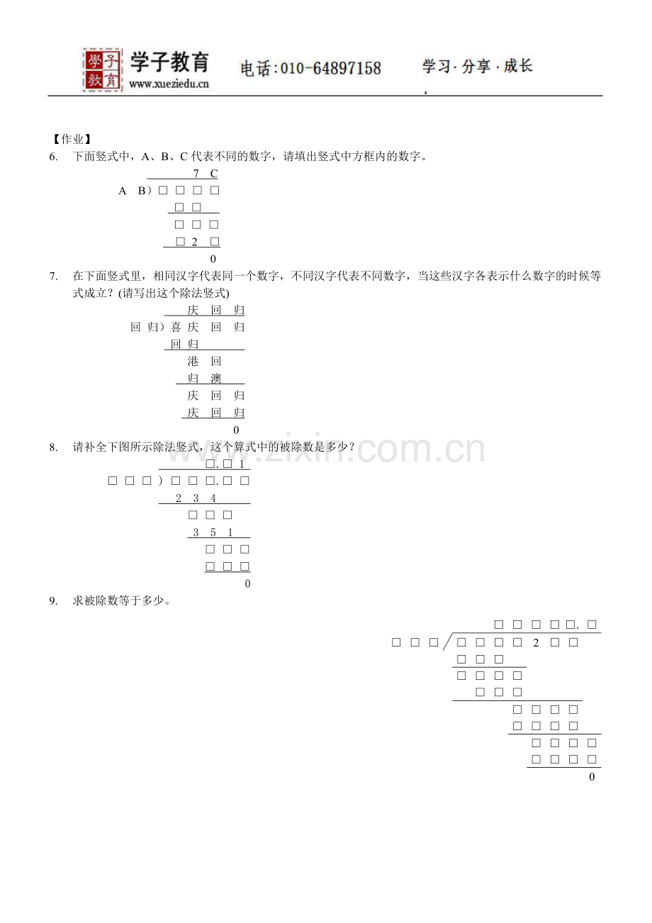 四年级奥数讲义437学子教案库第九讲、竖式谜.doc_第2页