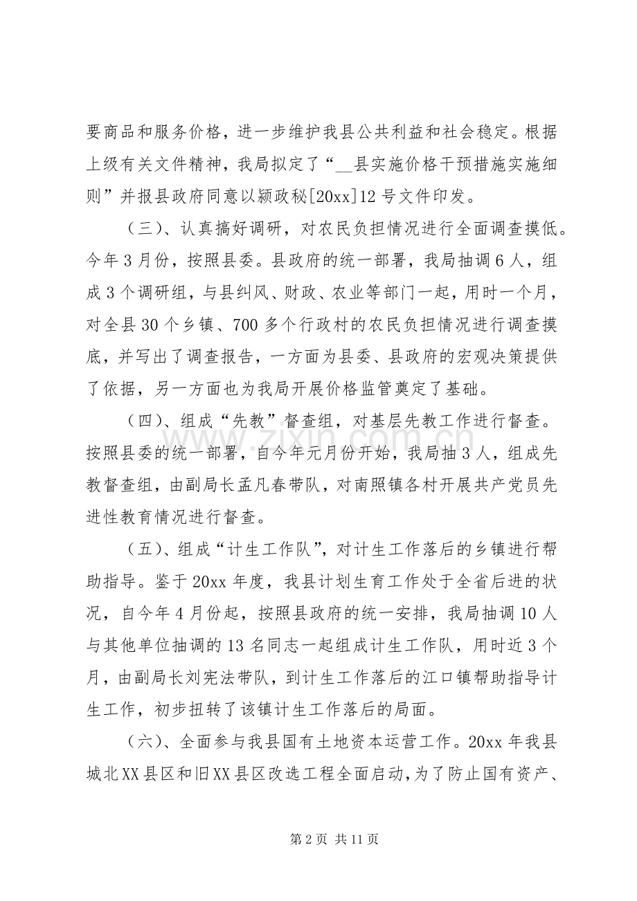县物价局工作总结及工作安排.docx_第2页