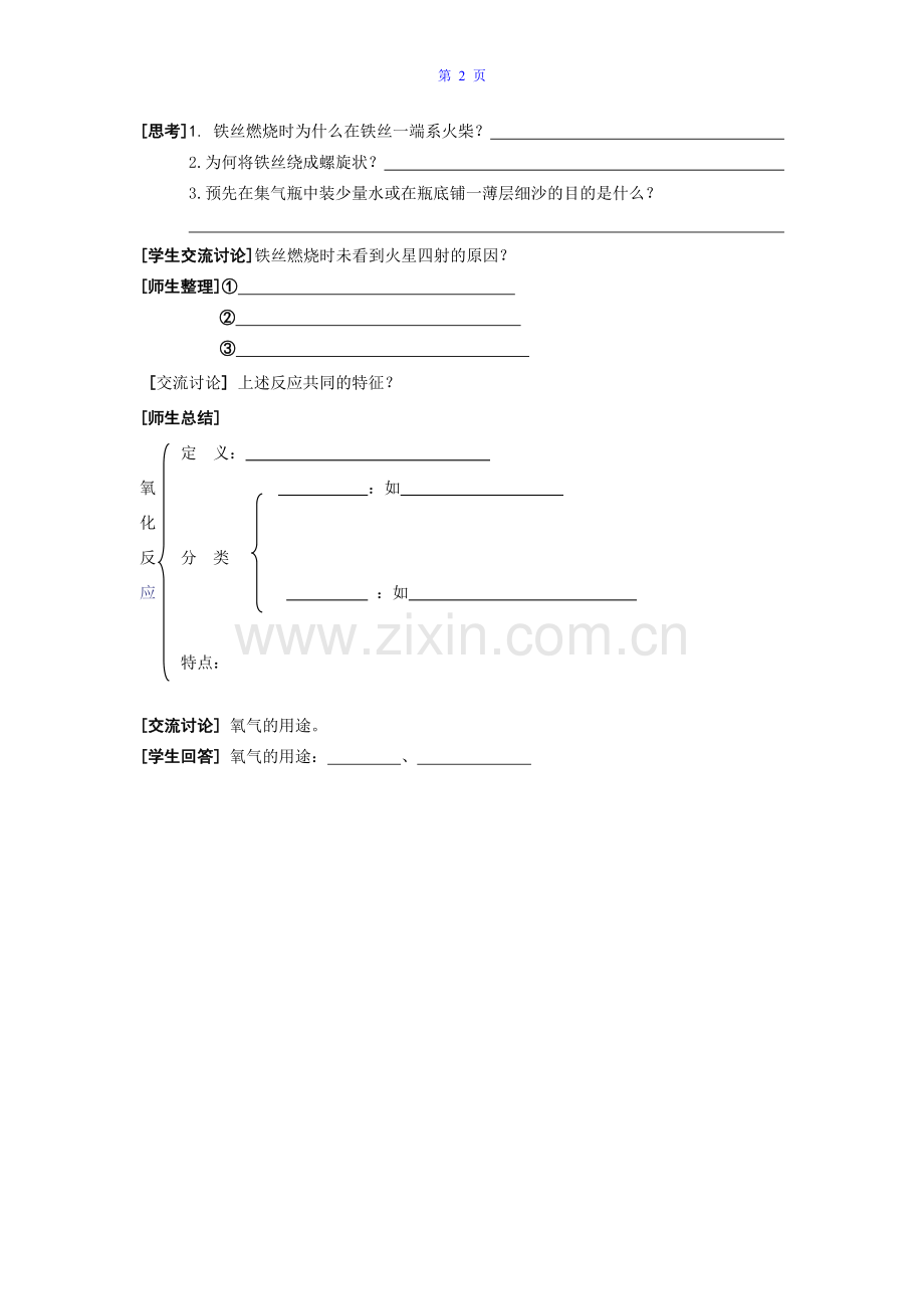 初中化学《氧气的性质》教案.doc_第2页