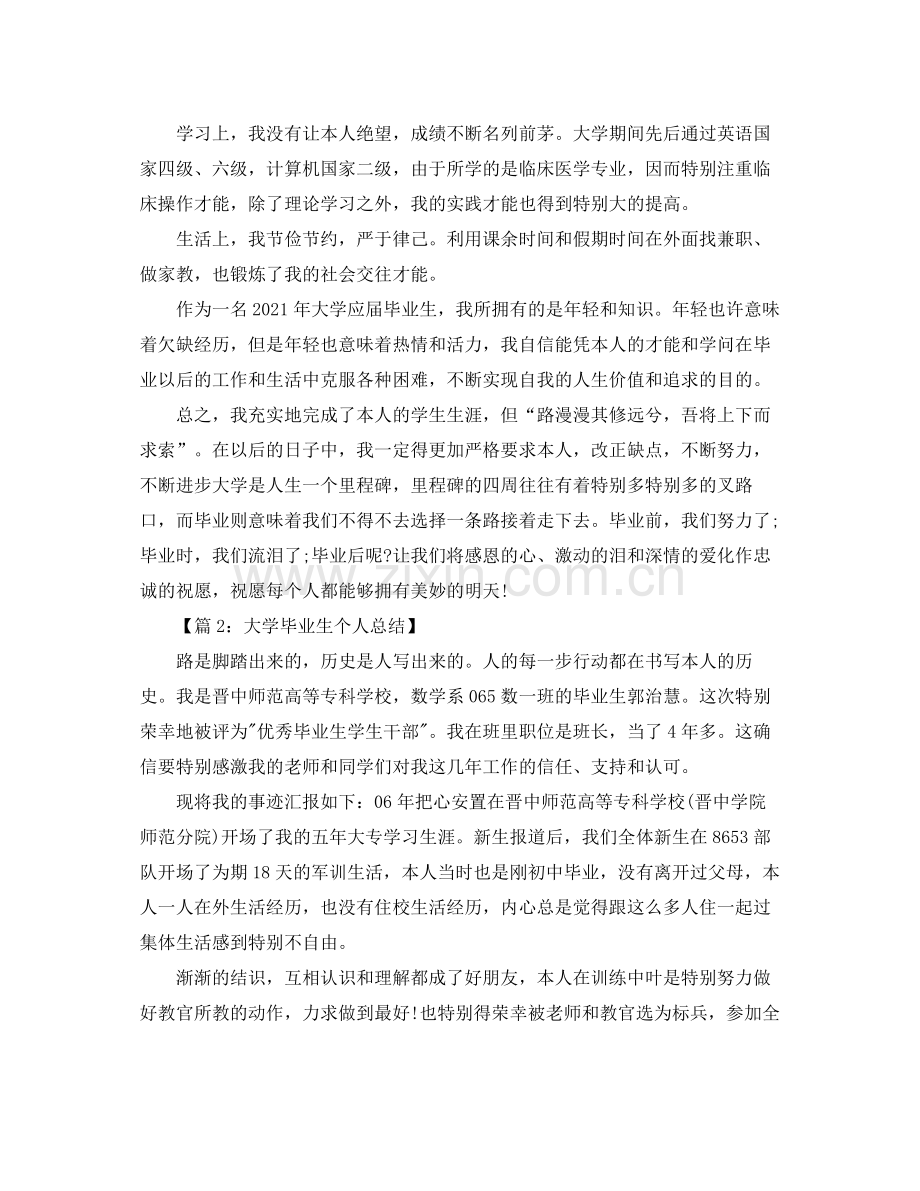大学生实习工作个人参考总结（通用）.docx_第2页