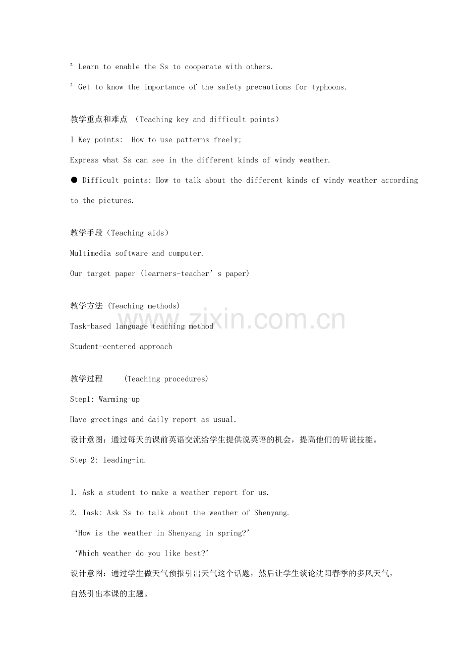 七年级英语下册 Module 1 Unit 2 Windy weather教案 牛津沈阳版.doc_第2页