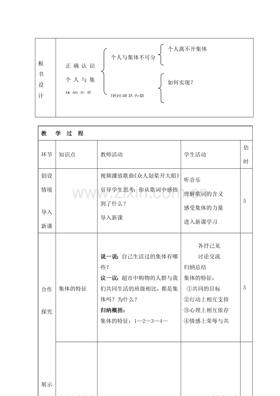 山东省临沭县第三初级中学八年级政治下册《正确认识个人与集体的关系》教案.doc_第2页