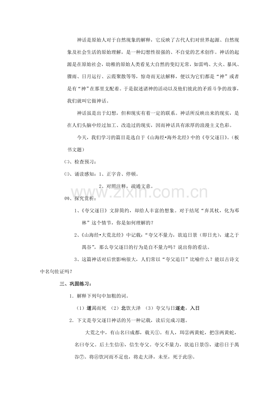 七年级语文下册《夸父逐日》教案人教版.doc_第2页