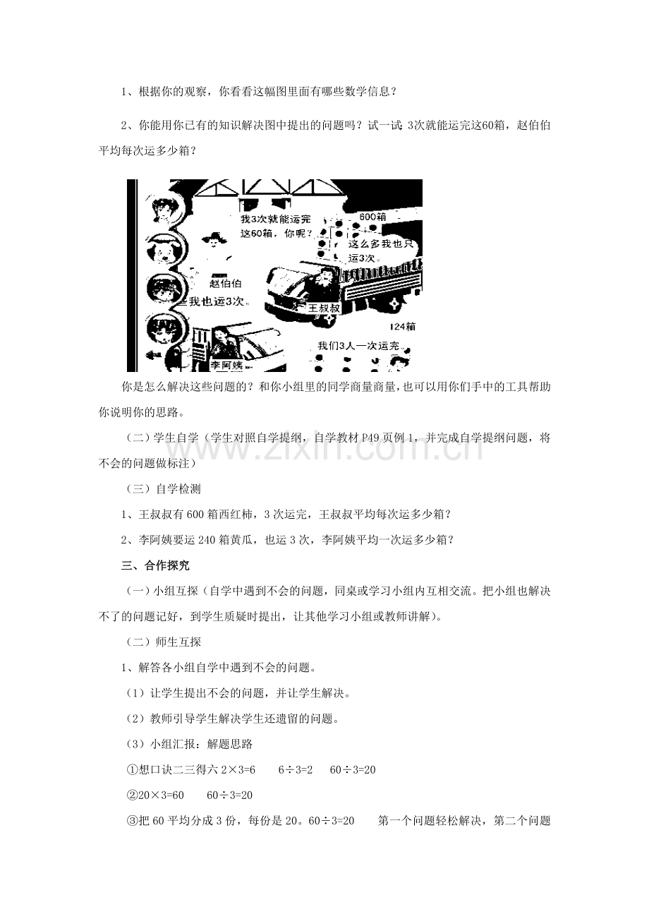 人教2011版小学数学三年级除法是一位数的口算除法.doc_第2页