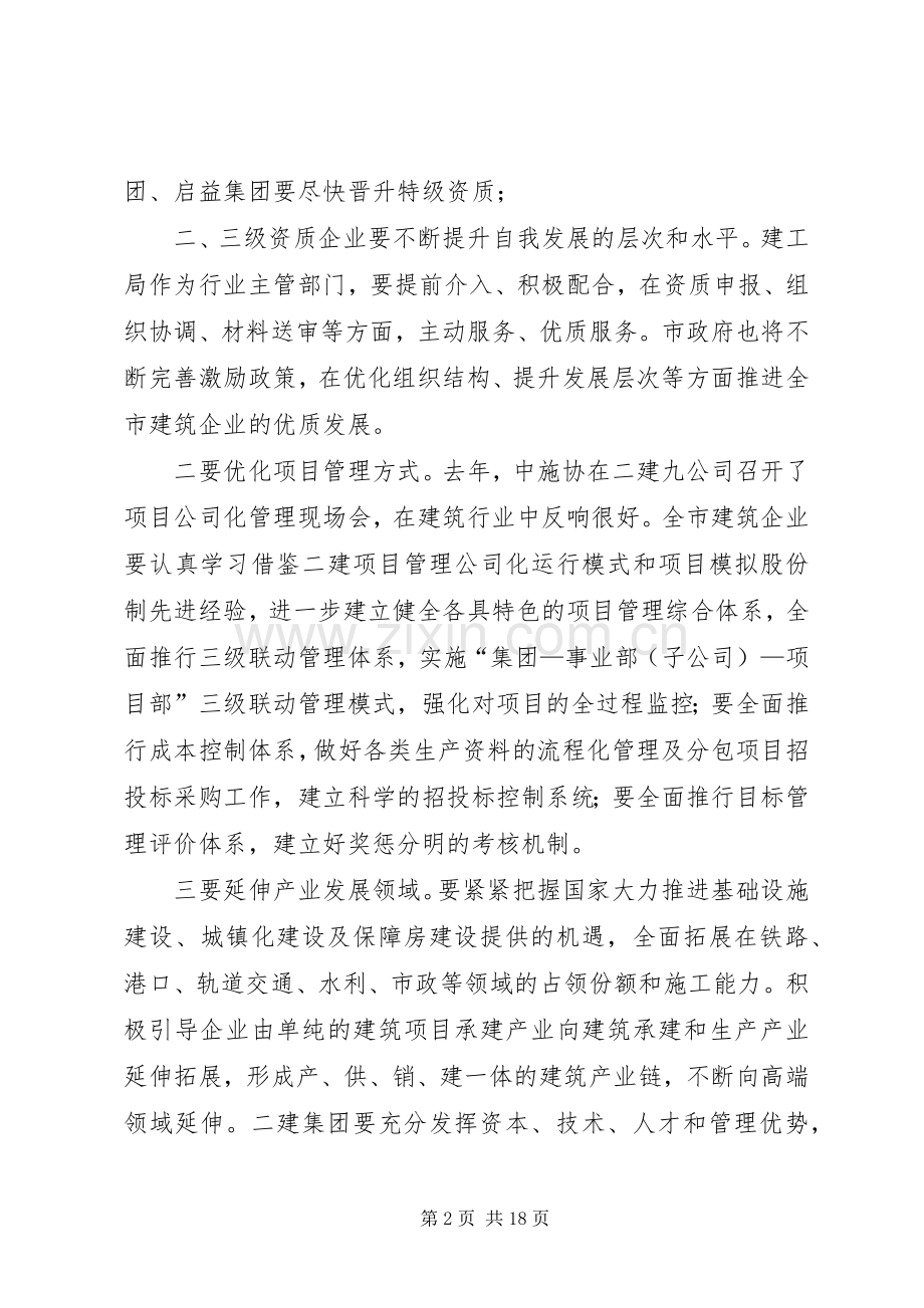 建筑业健康发展工作计划3篇 .docx_第2页