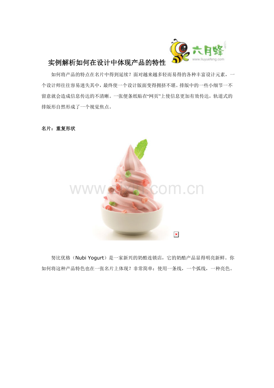实例解析如何在设计中体现产品的特性.doc_第1页
