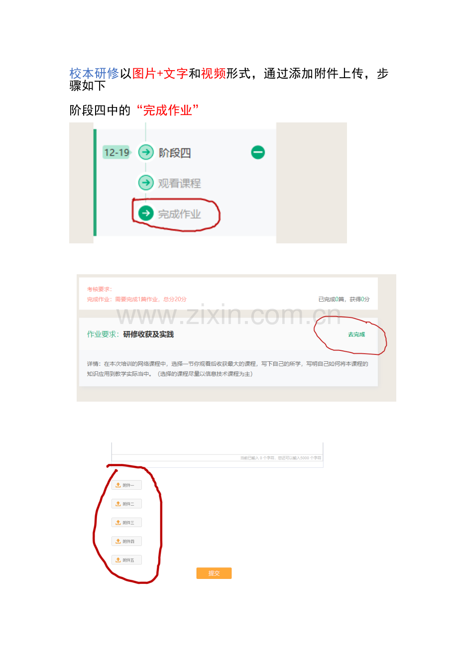 校本研修活动完成步骤.doc_第1页