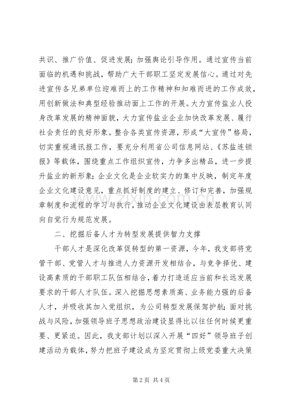 盐务局XX年支部工作计划.docx_第2页
