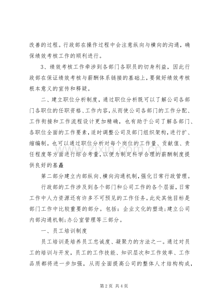 行政年度的工作计划.docx_第2页