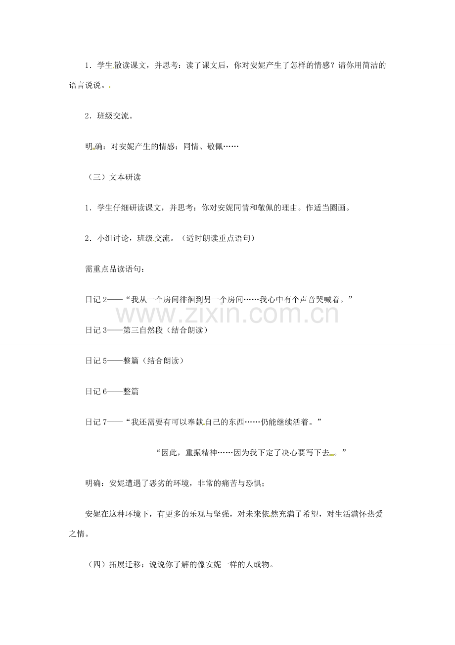 七年级语文上册 第29课《密室日记》教案 上海版.doc_第2页