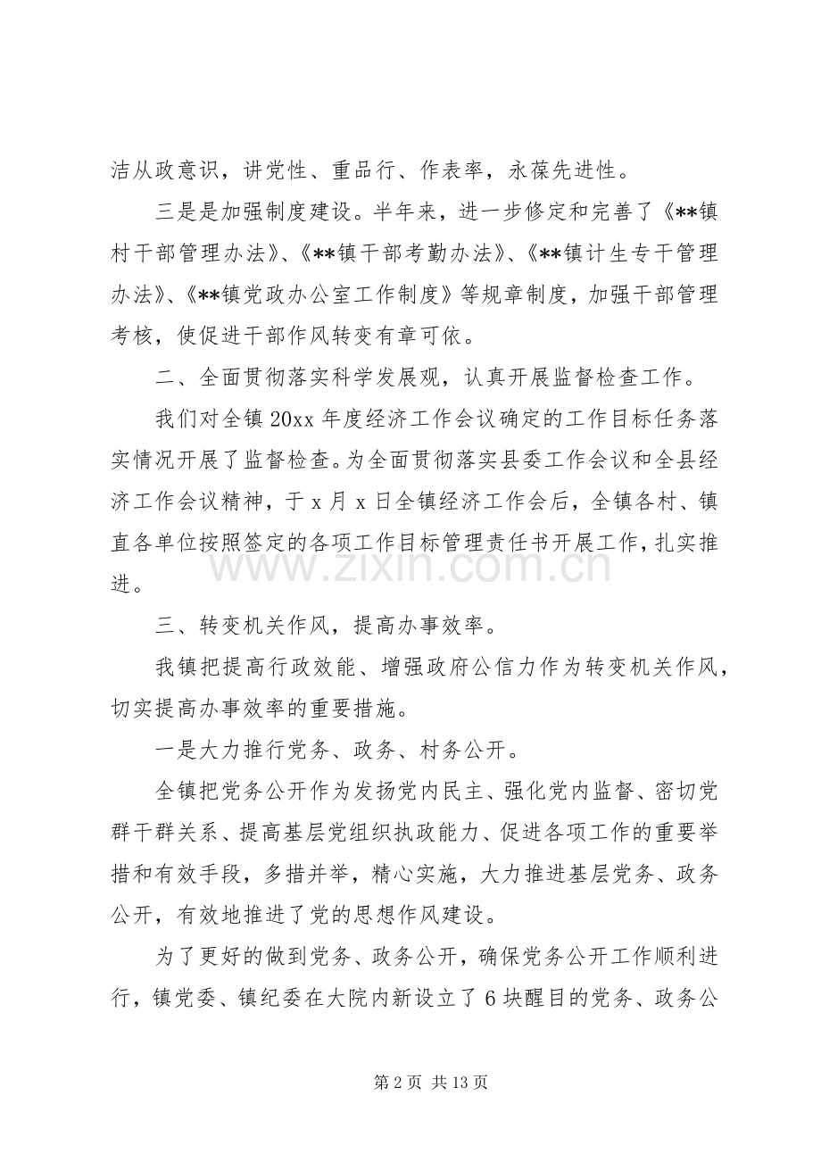 乡镇党风廉政工作计划报告三篇.docx_第2页