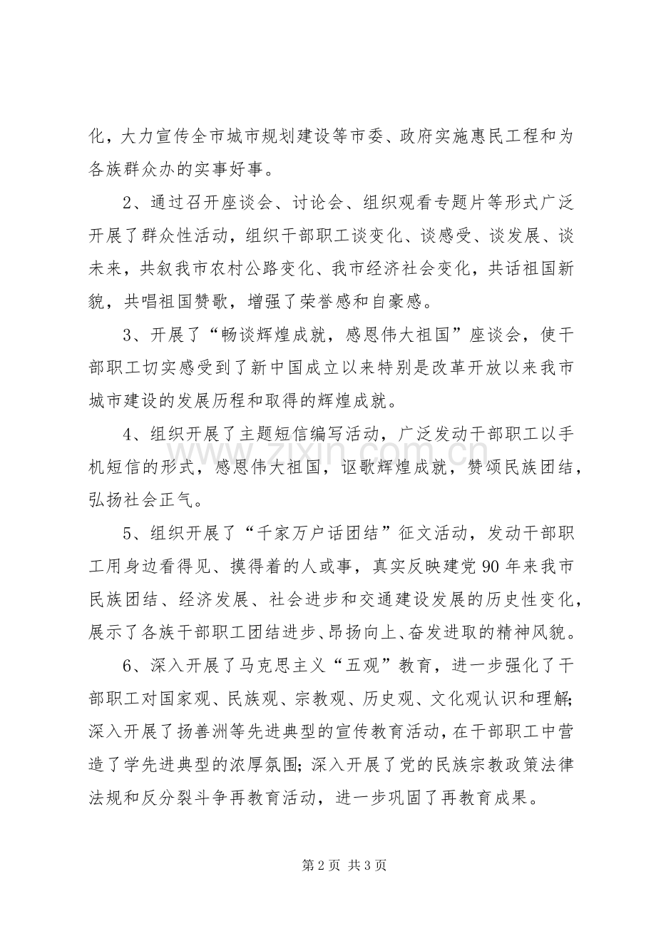 市规划局开展民族团结教育月活动总结.docx_第2页