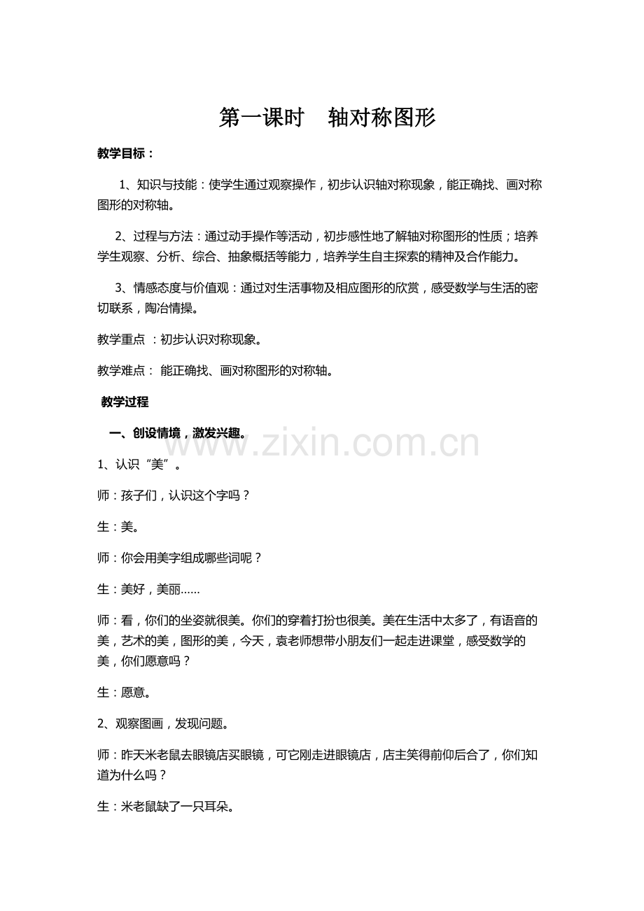 小学数学人教2011课标版二年级人教版二年级下册图形的运动----对称.docx_第1页
