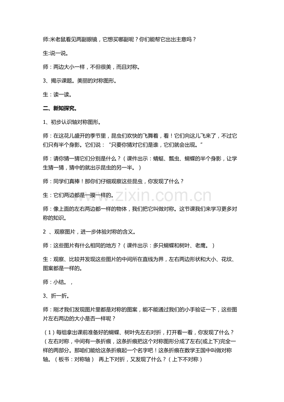 小学数学人教2011课标版二年级人教版二年级下册图形的运动----对称.docx_第2页