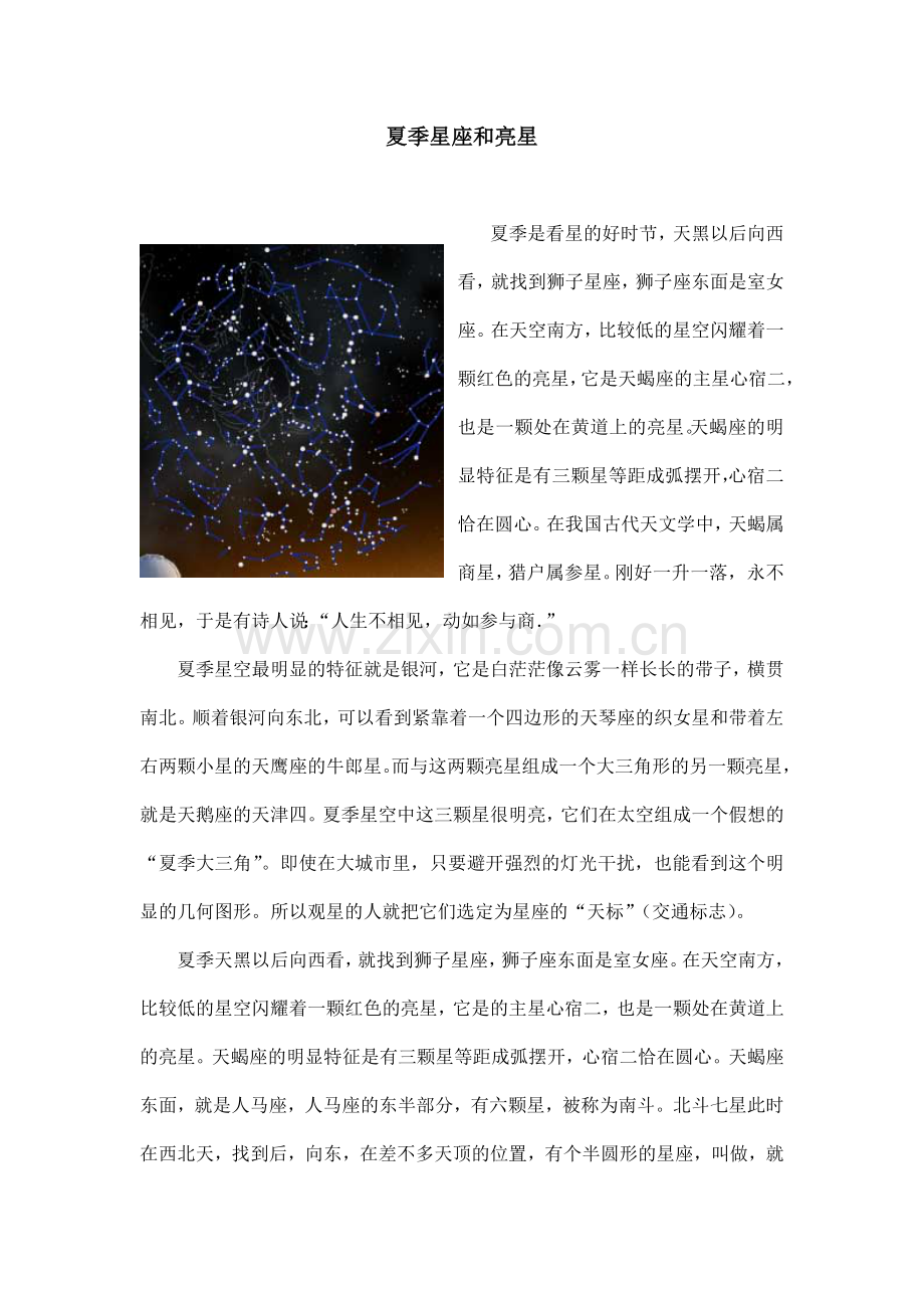 春季星座及亮星.doc_第2页