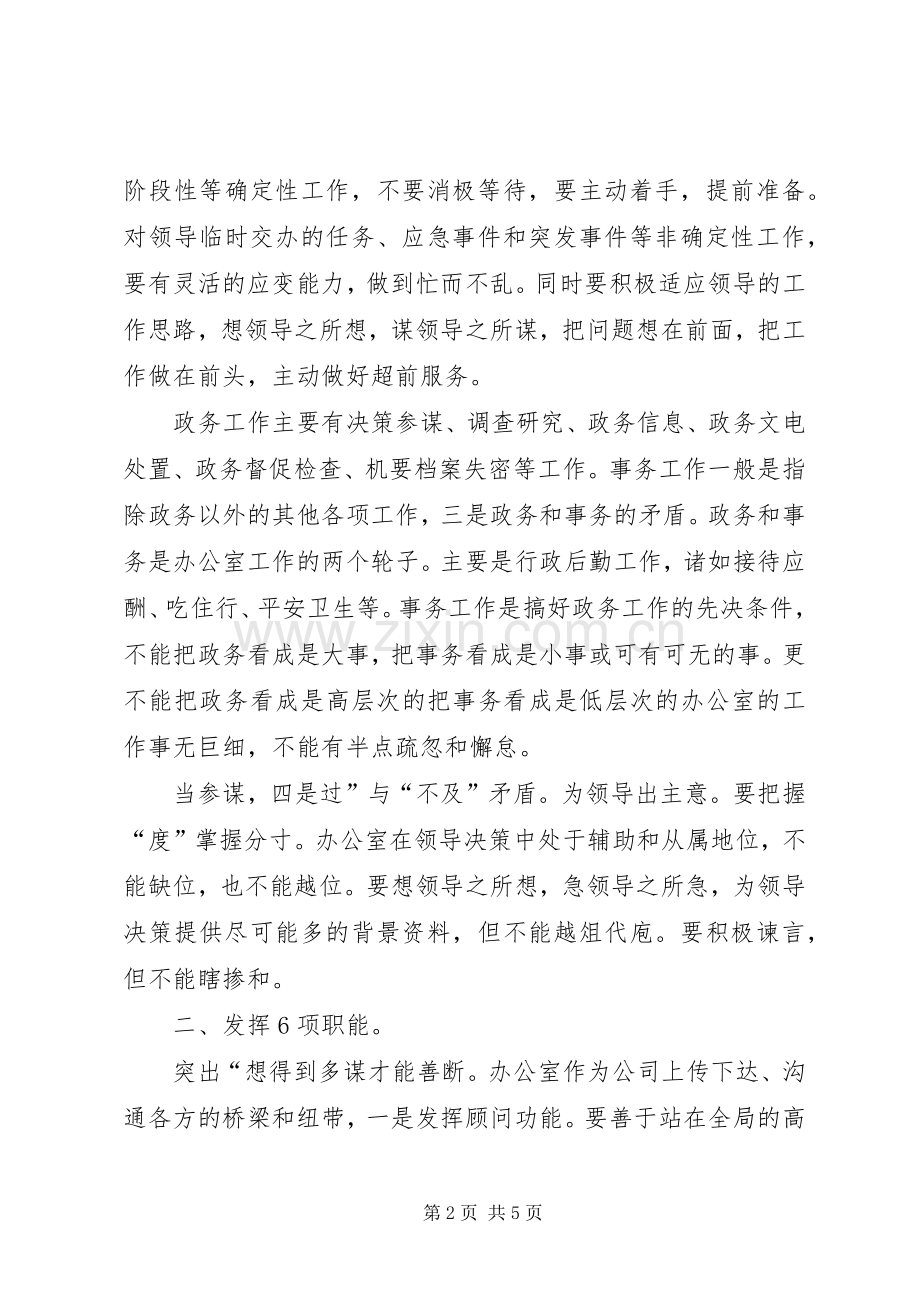 XX年分公司办公室工作计划范文.docx_第2页