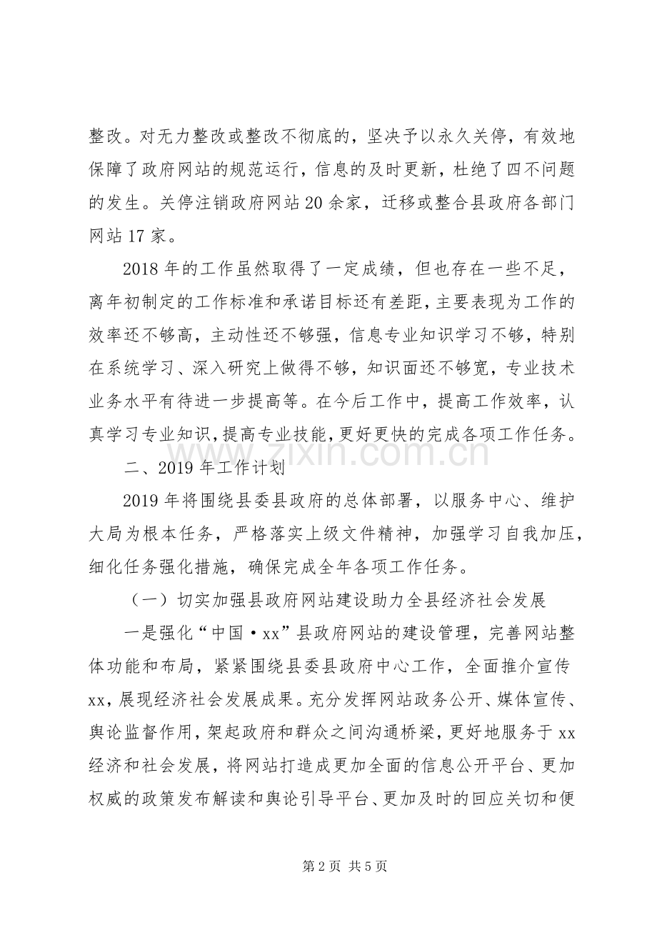 XX年政务公开工作总结及明年工作计划 .docx_第2页