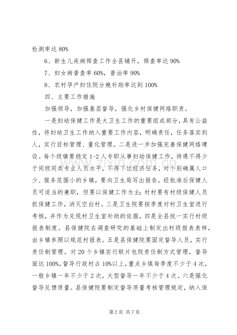 县妇幼卫生工作计划.docx_第2页