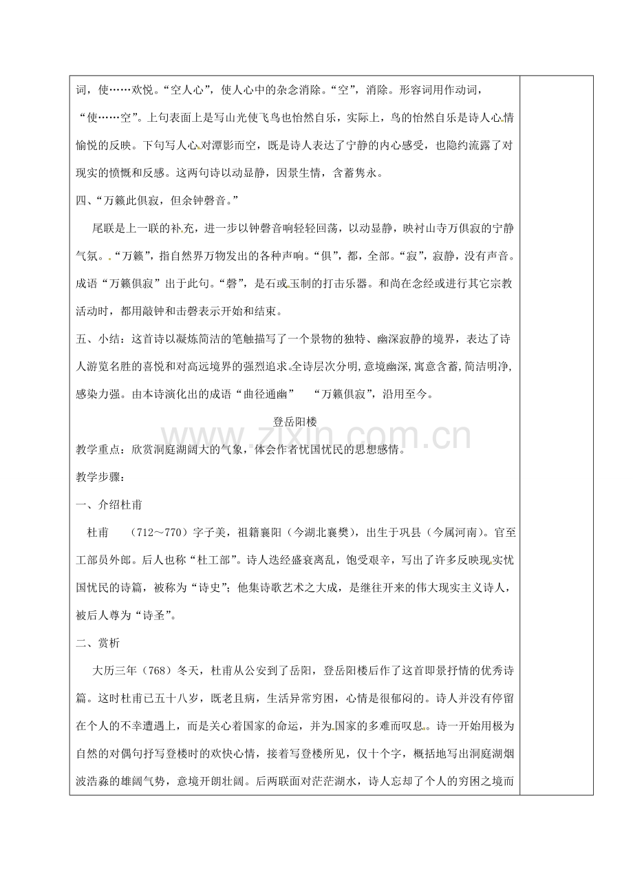 七年级语文下册 第一单元 诵读欣赏教案 苏教版-苏教版初中七年级下册语文教案.doc_第2页